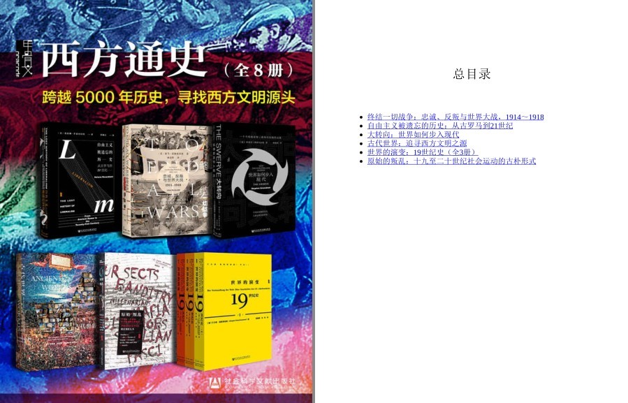 《甲骨文 西方通史》全8册 跨越5000年历史寻西方文明源头[pdf]