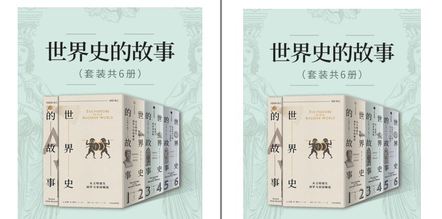 《世界史的故事》套装共6册 让历史成为普通人通往博与雅的钥匙[epub.azw3]