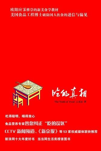 《吃的真相》套装共4册 破除饮食迷信与偏见[epub]