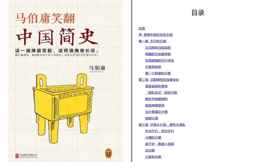 《马伯庸笑翻中国简史》精短 生动的中国通史[pdf]