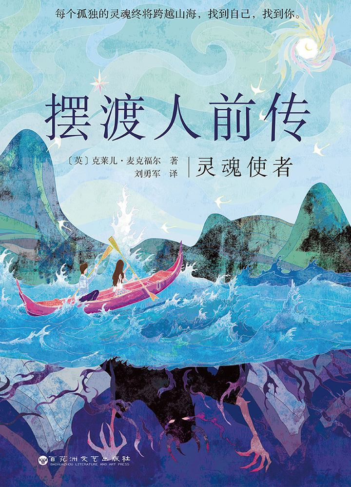 《摆渡人前传：灵魂使者》[Pdf.Epub.Mobi.Azw3]