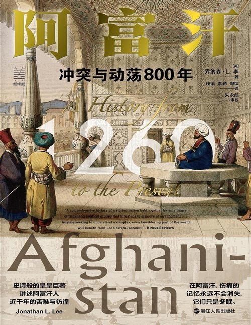 《阿富汗：冲突与动荡800年》完整讲述阿富汗建国以来的所有历史[pdf]