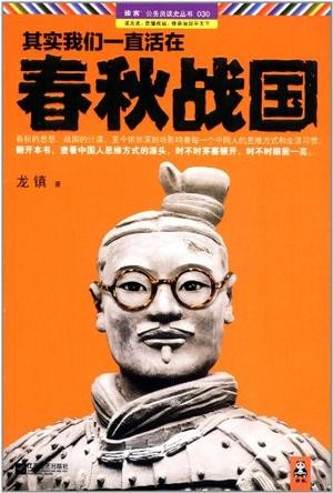 《其实我们一直活在春秋战国》套装共6册 百家争鸣奠定中华文明基石[epub]