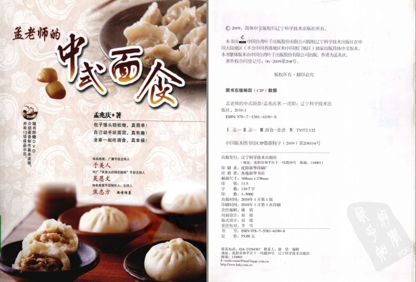 《孟老师的中式面食》彩图版 饺子 面条 面片[pdf]