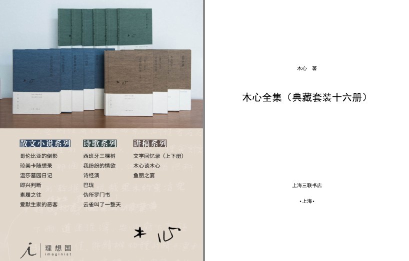 《木心全集》典藏套装十六册 还原木心作品本貌[pdf.epub]