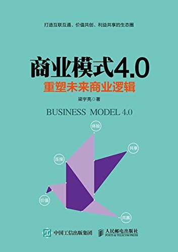 《商业模式》对商业模式感兴趣的读者阅读与学习[epub]