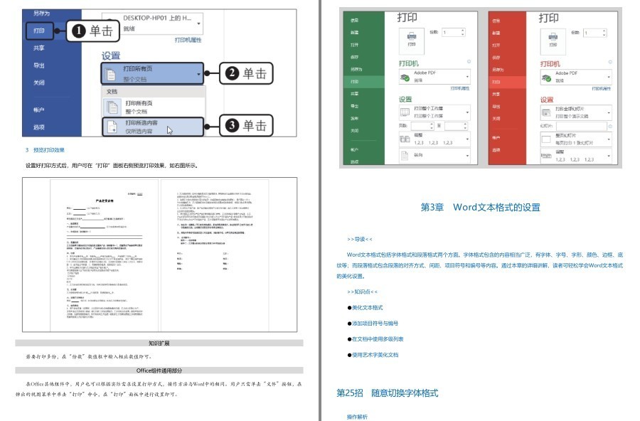 《高效办公不求人：169招轻松玩转Word-Excel-PPT》办公人员必备[pdf]