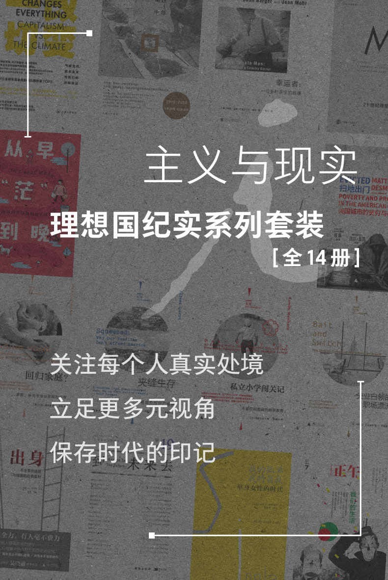 《主义与现实：理想国纪实系列套装 》全14册[epub]