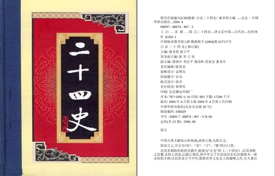 《白话二十四史》全二十八册 上古洪荒时代至明代数千年的历史流程[pdf.epub]