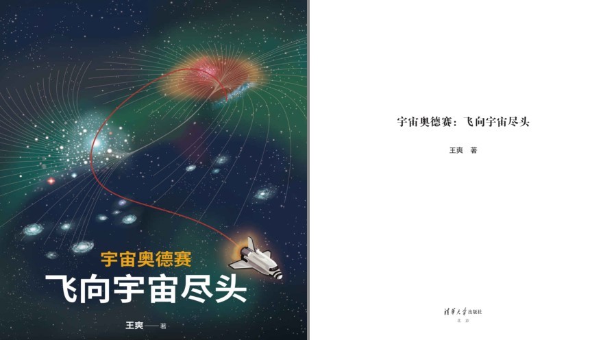 《宇宙奥德赛》飞向宇宙尽头 人类历史上首张黑洞照片的真面目[pdf.epub]