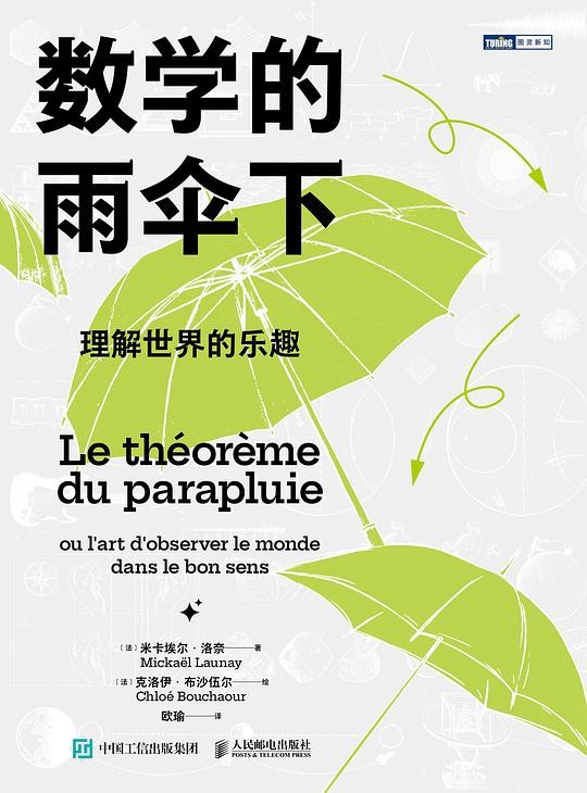 《数学的雨伞下》[Pdf.Epub.Mobi.Azw3]