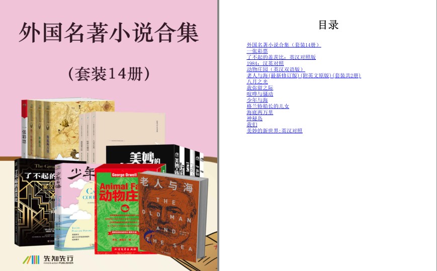 《外国名著小说合集》经典外国小说作品集 值得一读[pdf]