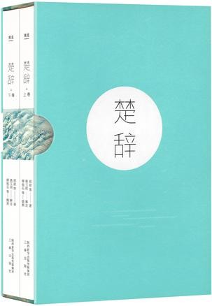 《楚辞》屈原 中华美文学源头[epub]