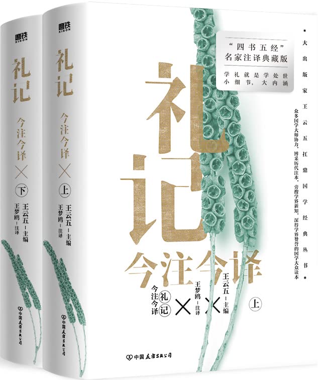 《礼记今注今译（全二册）》[Pdf.Epub.Mobi.Azw3]