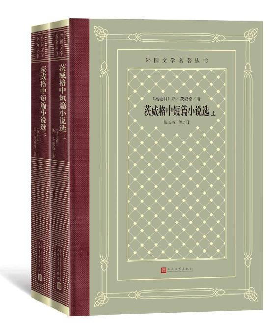 《茨威格中短篇小说选》茨威格脍炙人口的中短篇小说代表作[pdf]