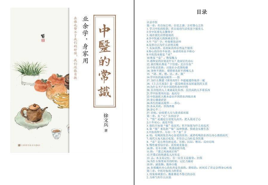 《中医的常识》业余学 身家用 学中医 身心不二[pdf.epub]