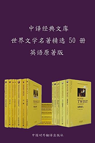 《世界文学名著精选50册》受益终生的读物[pdf]