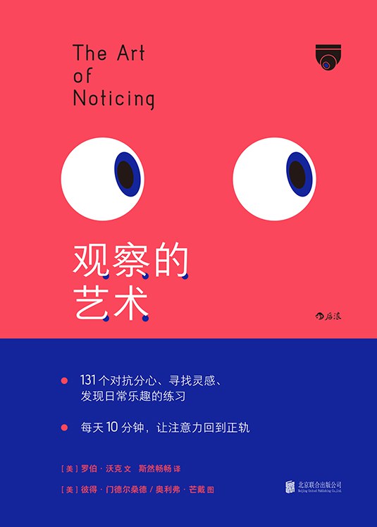 《观察的艺术》[Pdf.Epub.Mobi.Azw3]