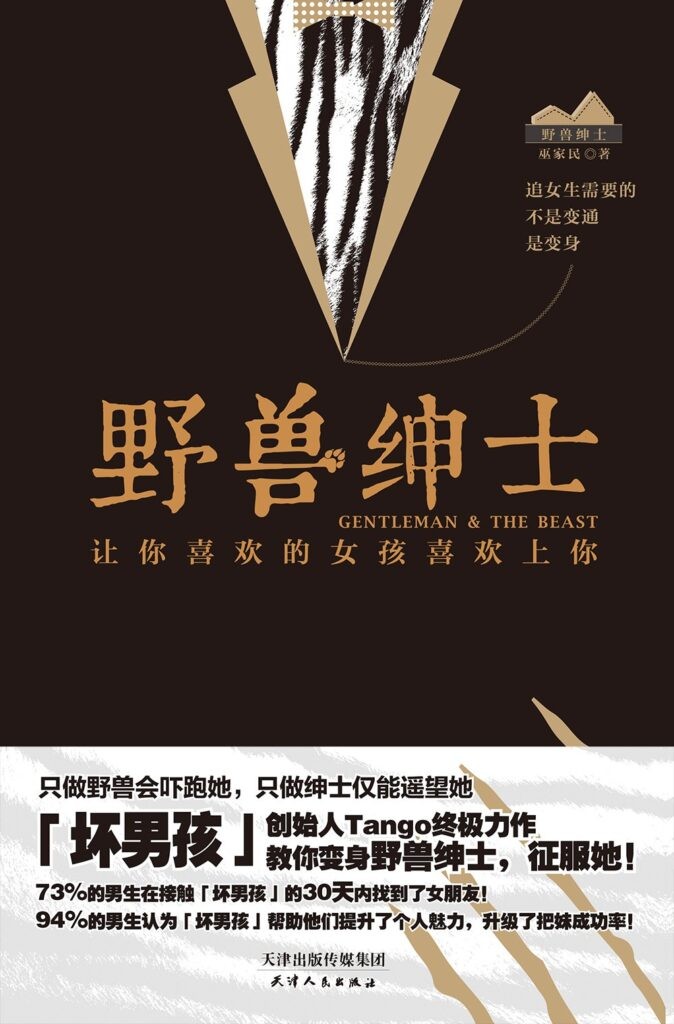 《野兽绅士》让你喜欢的女孩喜欢上你[epub]