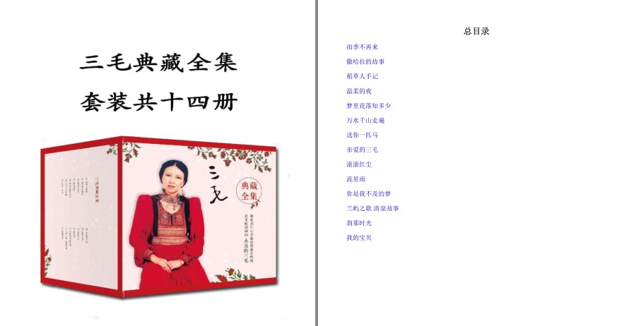 《三毛典藏全集》14本套装记录了其四十年的创作历程[pdf]