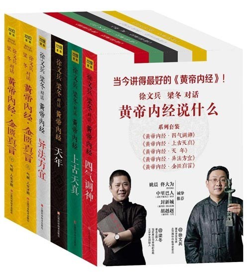 《黄帝内经说什么》读懂黄帝内经 养生不求老中医[pdf]