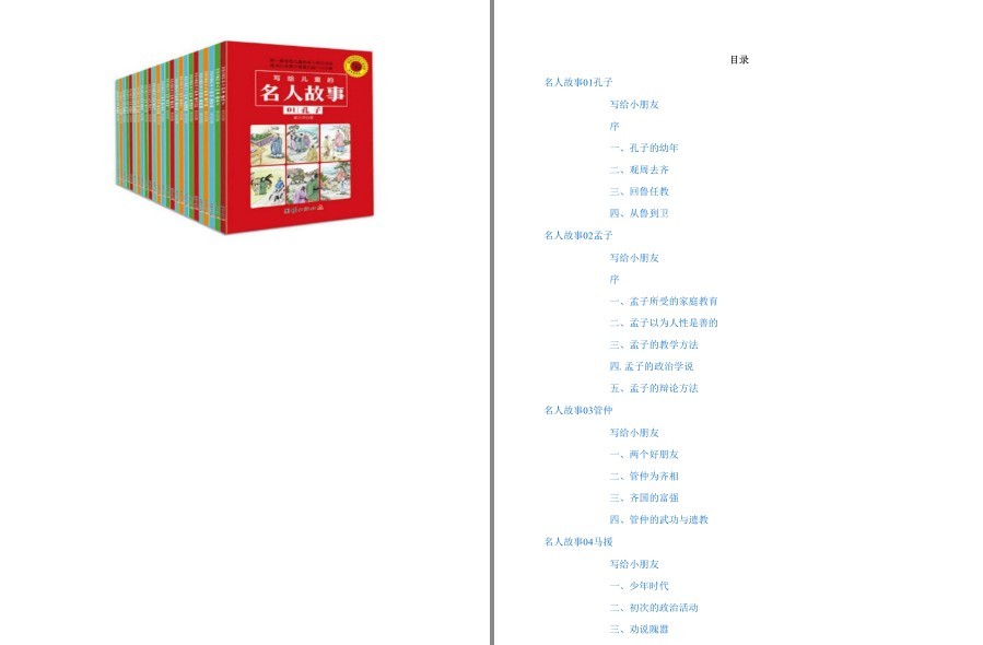 《写给儿童的名人故事》全套25册 中华民族历史上的大人物的故事丛书[epub.azw3]