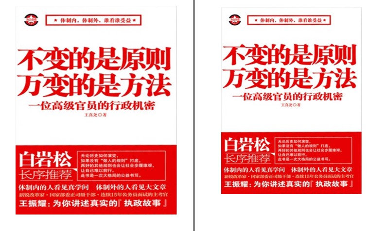 《不变的是原则万变的是方法》一位高级官员的行政机密[pdf.epub]