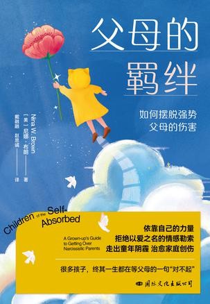 《父母的羁绊》[Pdf-Epub-Mobi-Azw3]