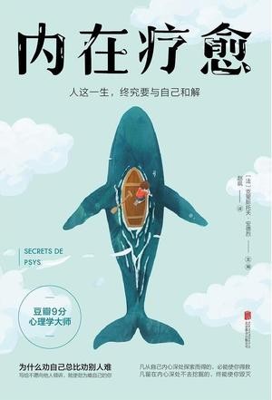 《内在疗愈》大众最爱读的心理学大师[EPUB/MOBI/AZW3]