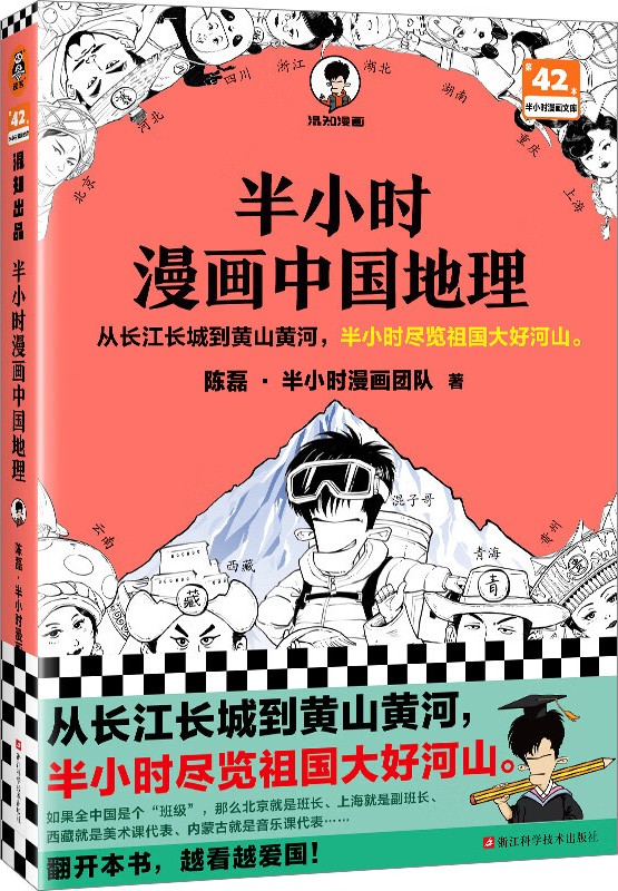 《半小时漫画中国地理：西藏、青海、云南、贵州》[Pdf.Epub.Mobi.Azw3]