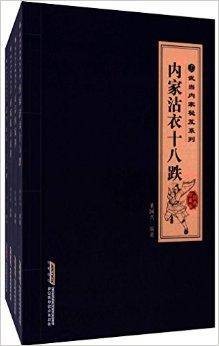 《武当真传太和拳》武当山道教本山拳[pdf]