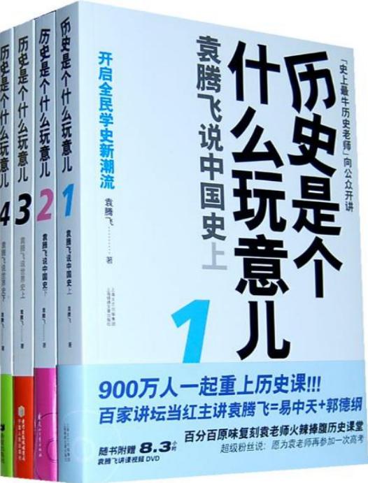 《历史是个什么玩意儿》（套装共4册）[Pdf.Epub.Mobi.Azw3]