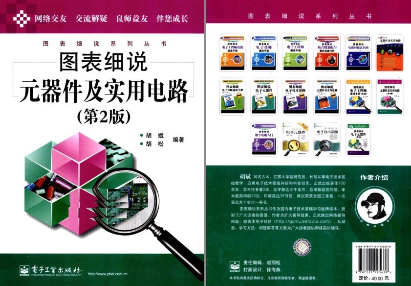 《图表细说元器件及实用电路》实用版 理工男最爱[pdf]