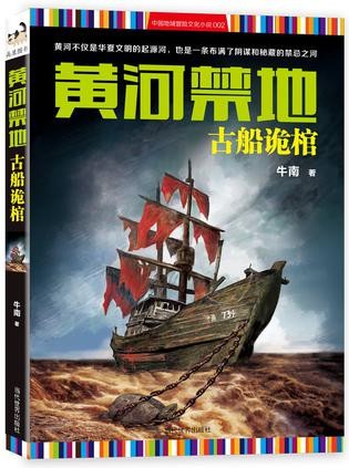 《黄河禁地》中国最会讲故事的人[Pdf-Epub-Mobi-Txt-Azw3]