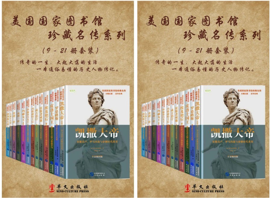 《美国国家图书馆珍藏名传系列》套装21册 2500年世界史 尽享文化盛宴[epub.azw3]