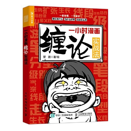 《一小时漫画缠论实战法》个人投资者学习缠论知识的入门手册[epub]