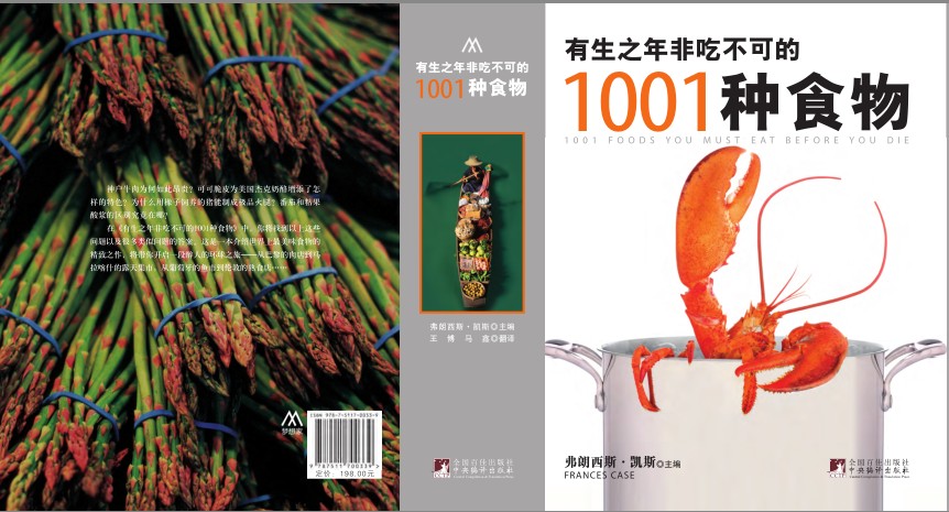 《有生之年非吃不可的1001种食物》世界各地的美食食材[pdf]