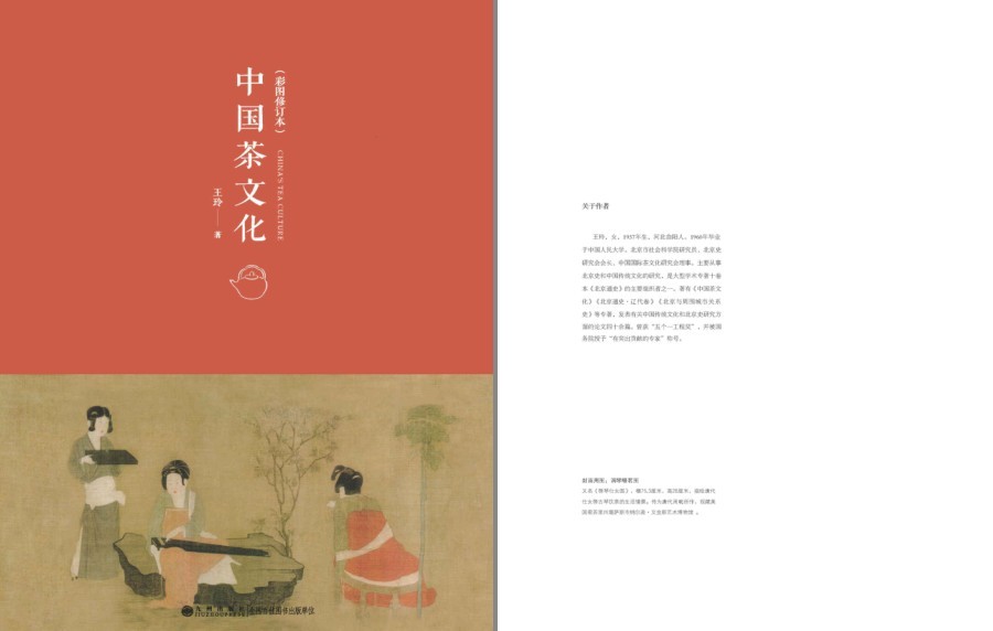 《中国茶文化》彩图茶道 茶艺 茶文化入门的基本读物[pdf]