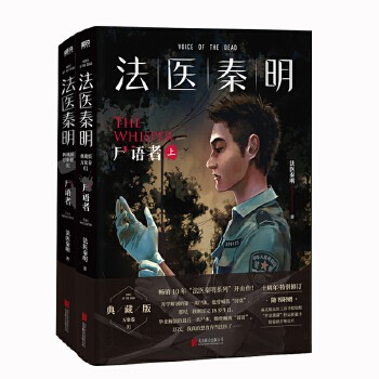 《法医秦明：尸语者（全2册）》[Pdf.Epub.Mobi.Azw3]