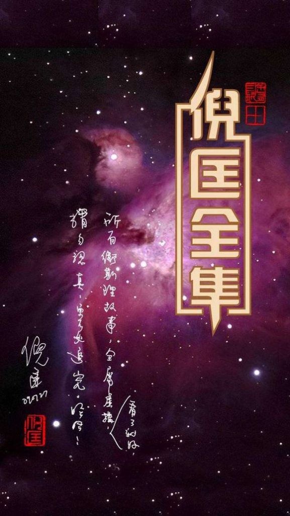 《卫斯理小说全集》全145集 倪匡 科幻小说[epub]