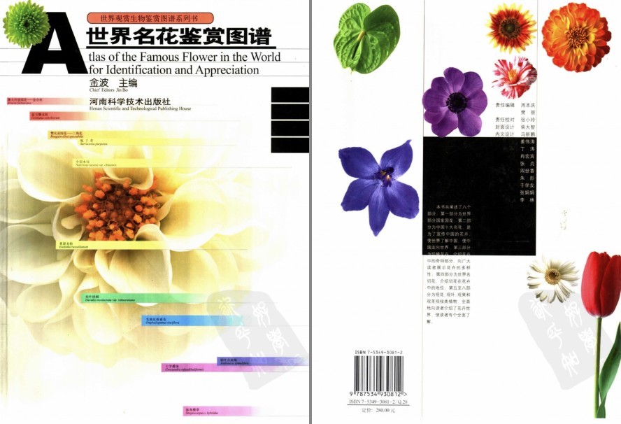 《世界名花鉴赏图谱》花卉爱好者花卉文化套餐[pdf]