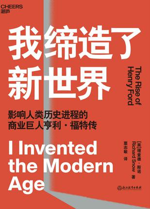 《我缔造了新世界》[Pdf.Epub.Mobi.Azw3]