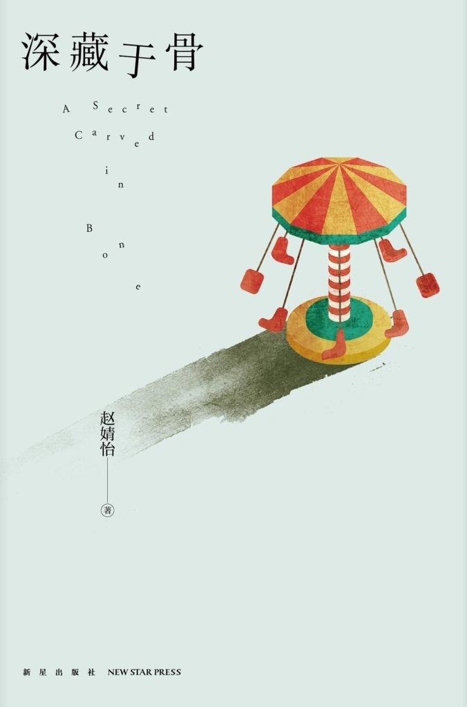 《深藏于骨》埋藏了几十年的冰冷尸骨诉说怎样故事[epub]