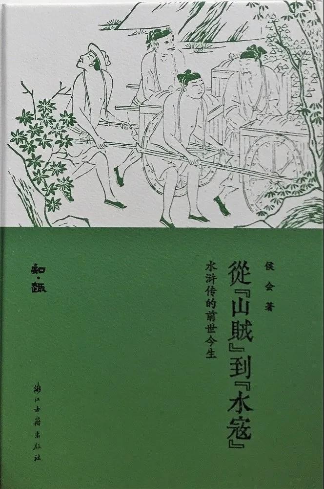 《从山贼到水寇》一百零八好汉为代表的江湖故事[epub]