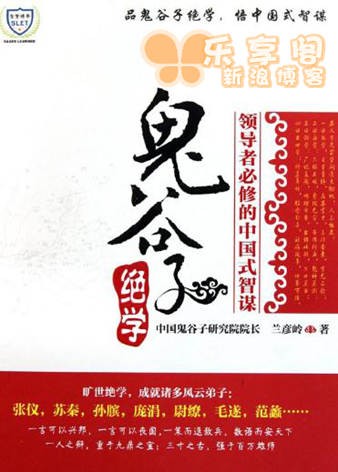 《鬼谷子绝学》奇谋韬略 领导者必修的中国史智谋[pdf]