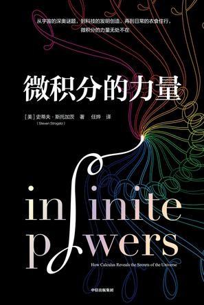 《微积分的力量》微积分无处不在[epub]