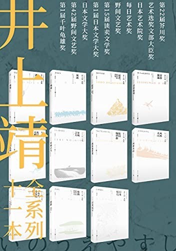 《井上靖文集系列》套装全11册 豆瓣8+ 本本好书[epub]