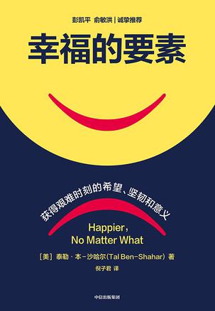 《幸福的要素》[Pdf.Epub.Mobi.Azw3]