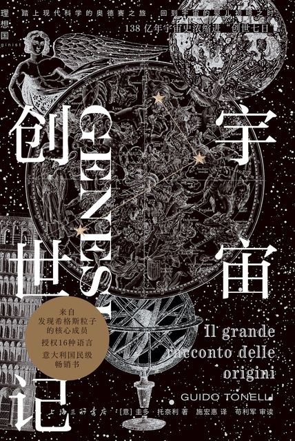 《宇宙创世记》宇宙 地球及生命的起源[pdf]