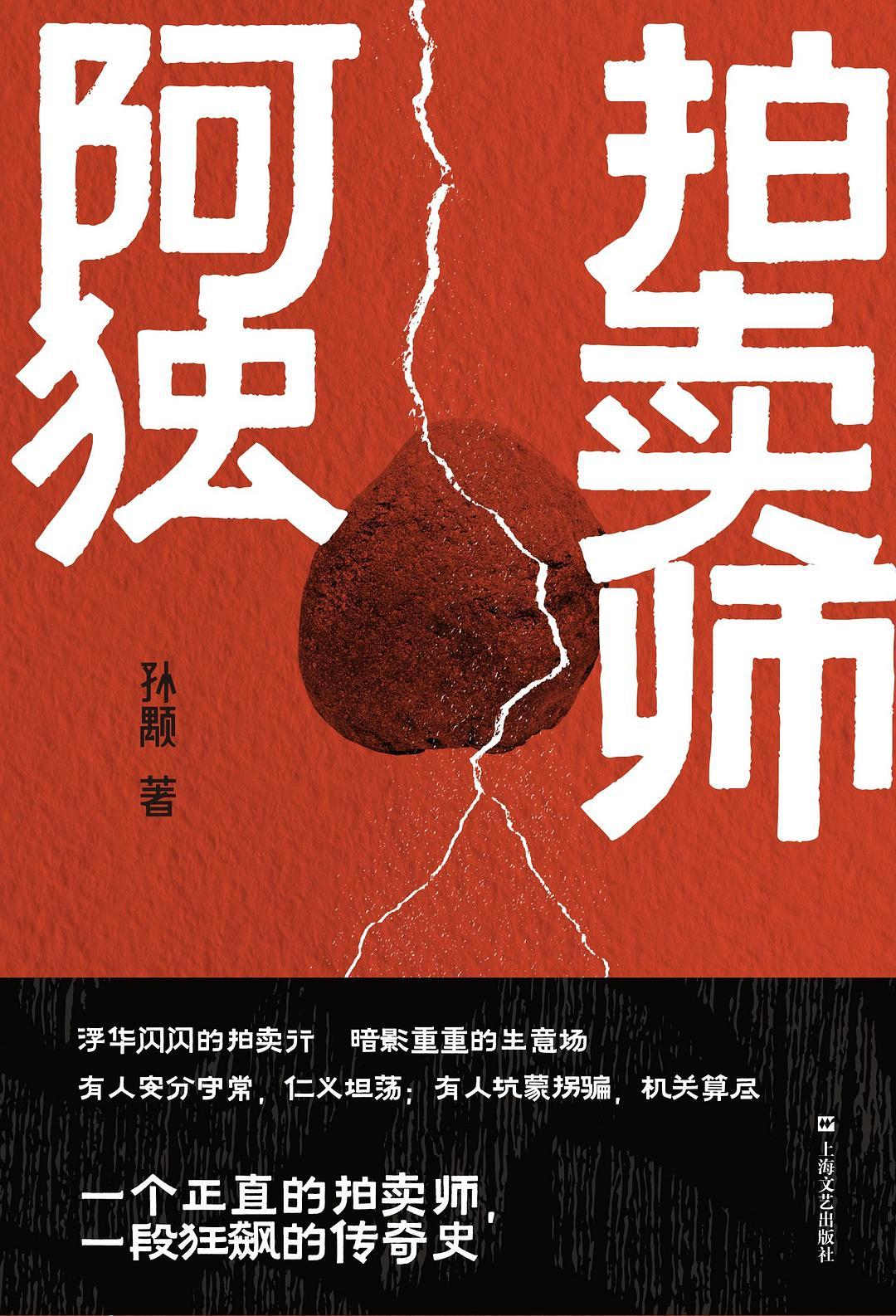 《拍卖师阿独》[Pdf.Epub.Mobi.Azw3]